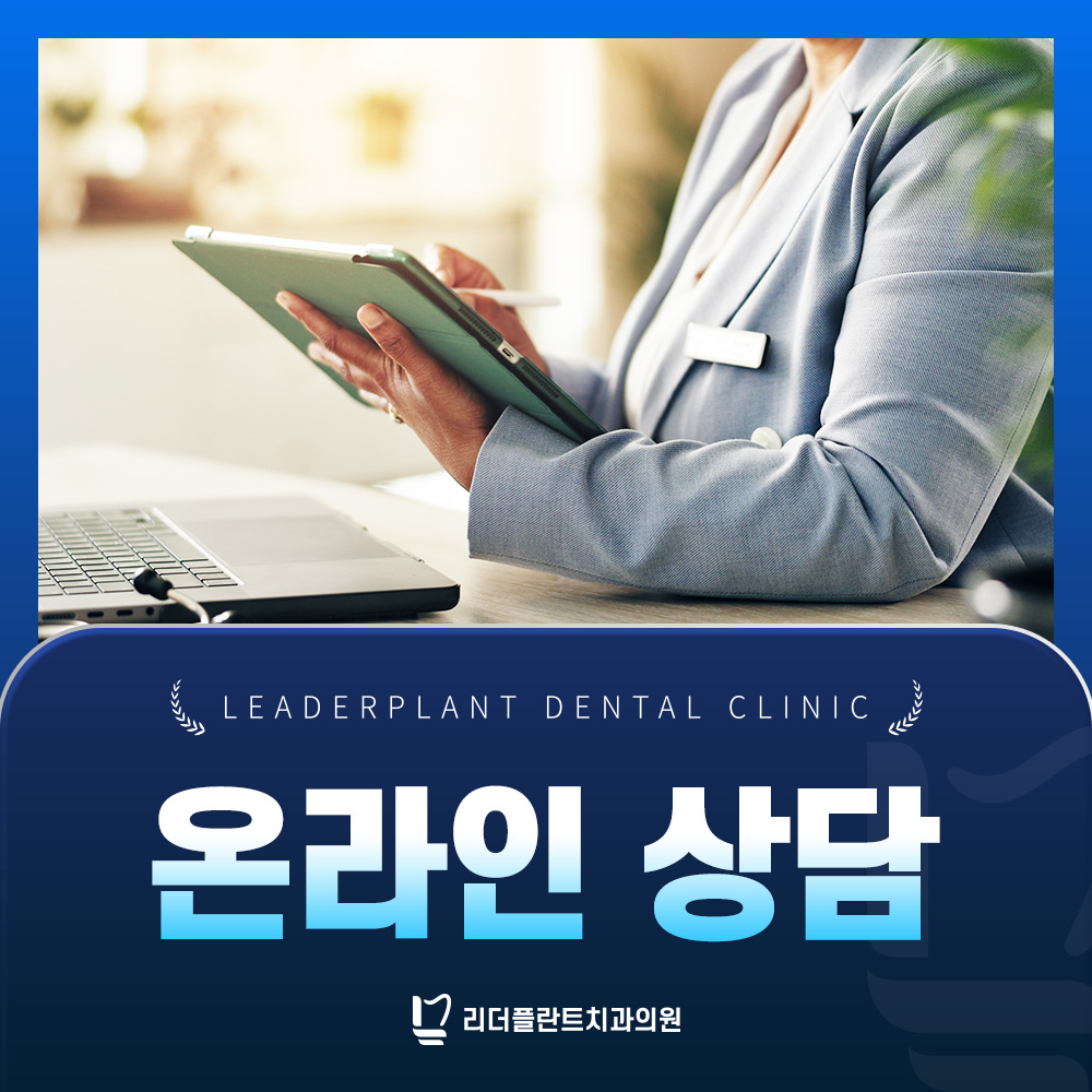 온라인 상담